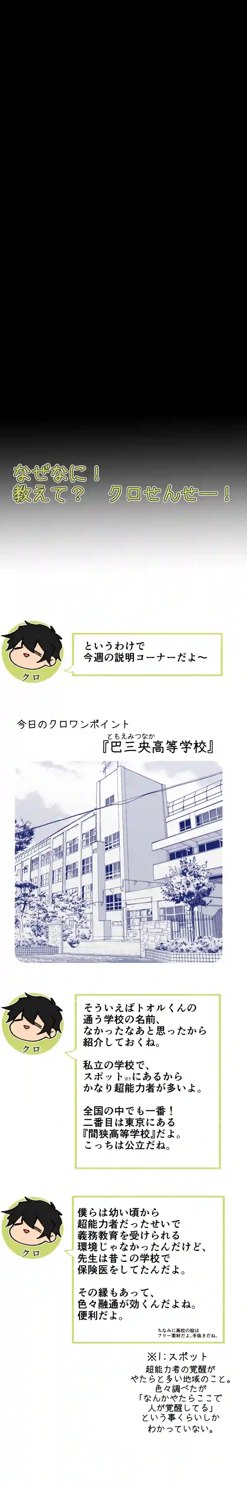 第２話:塚寺黒はストッパー