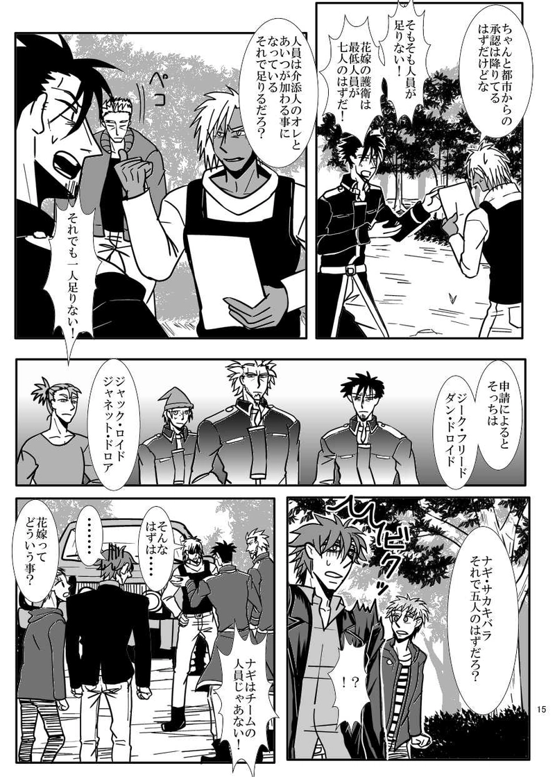 第８話　花嫁の旅路