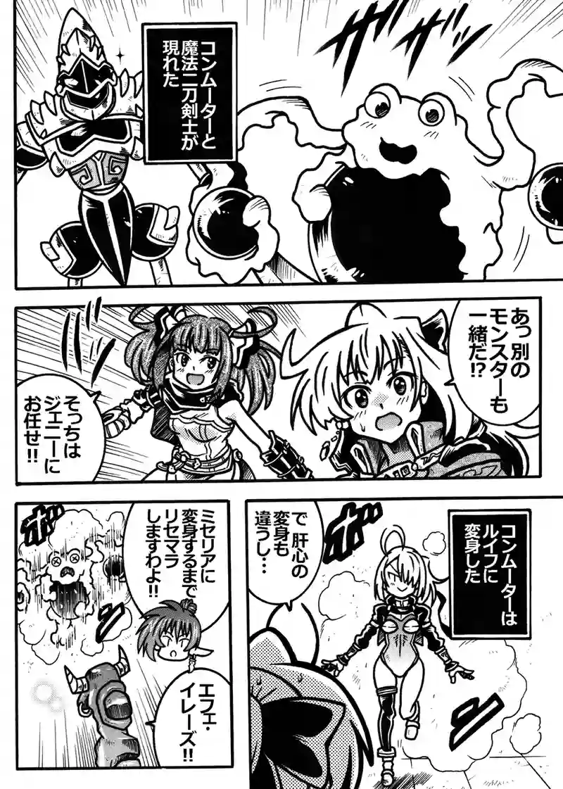 ＃362「倒せ変身ミセリア」