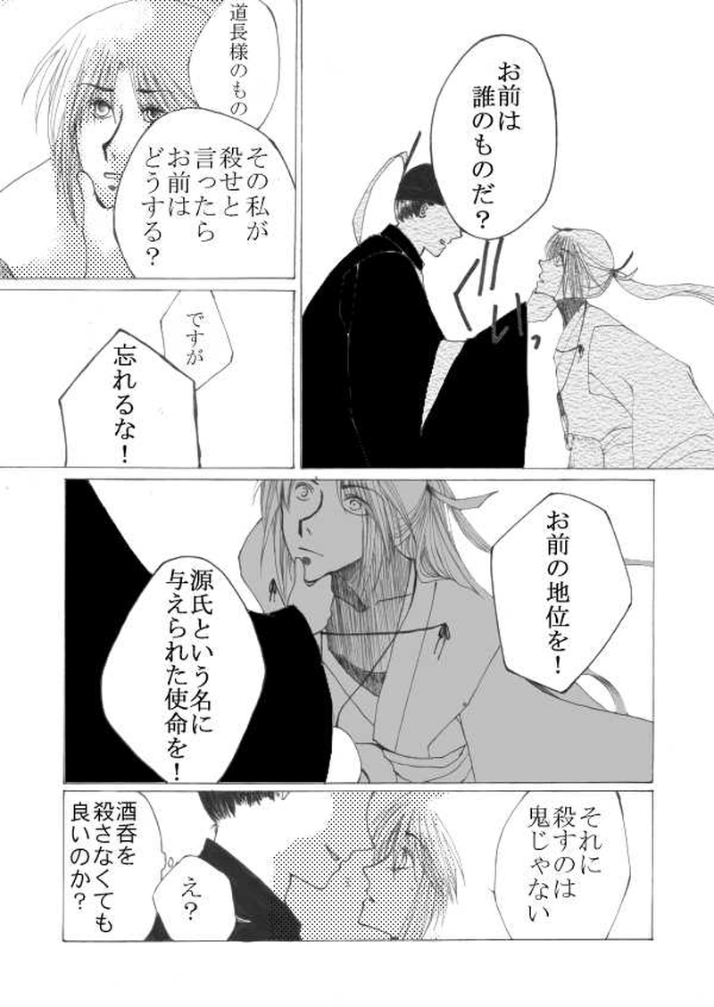 玉の緒・大江山編 １話目