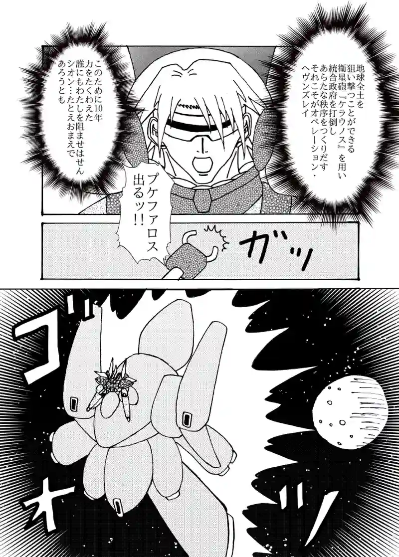 第12話　ルナティック・デザイア