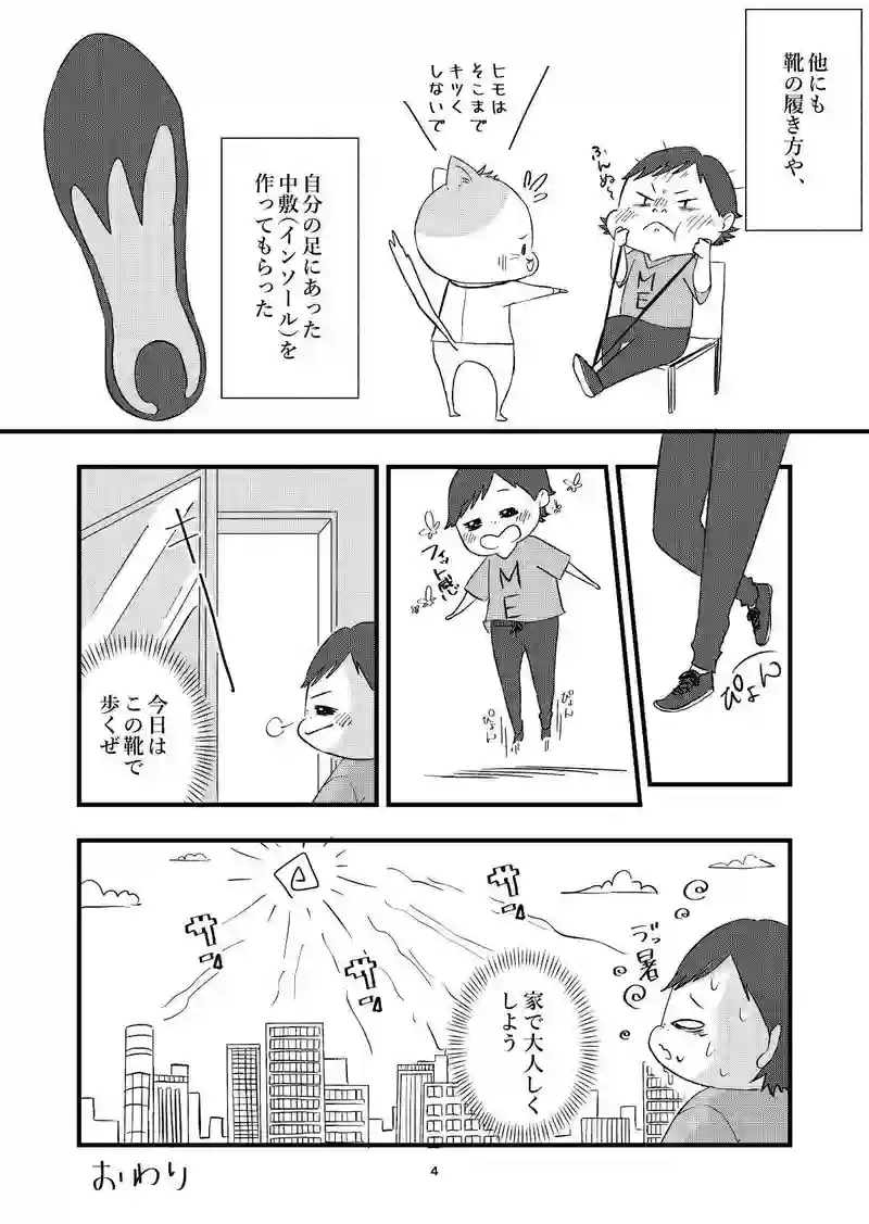 飛び出せ！学生街のME（番外編）