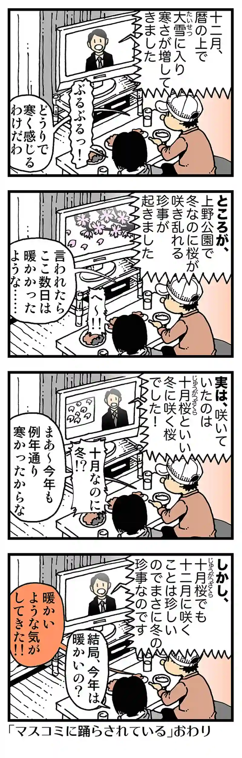 【普通】地球温暖化が進むと短期的に寒くなる