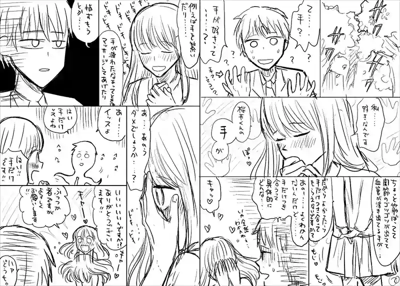 「手だけ愛して♡」（ネーム/見開きページ）