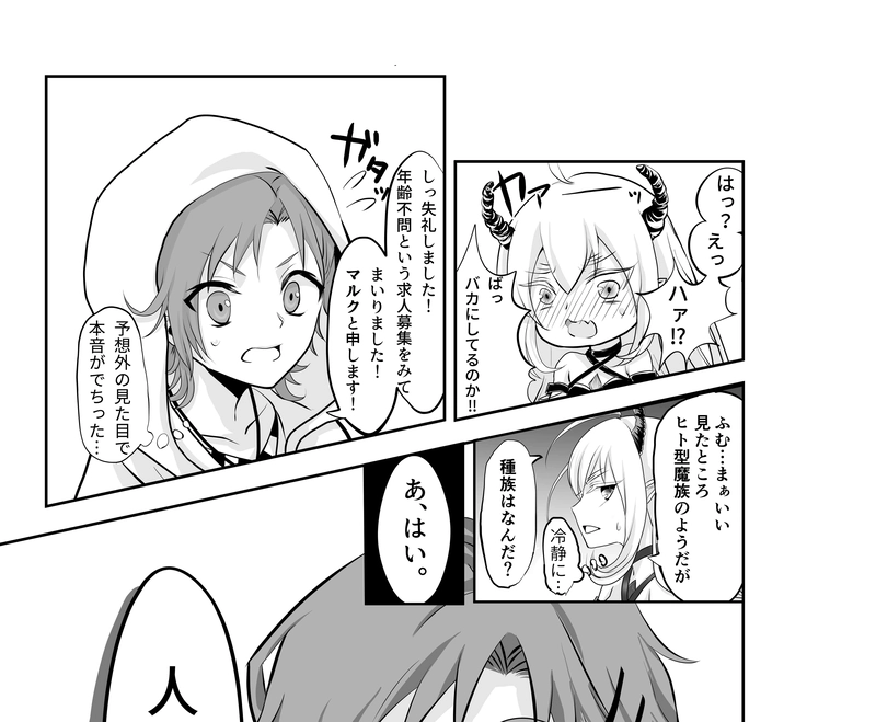 コミュ障でも魔王サマは恋がしたい　【第一話後編】