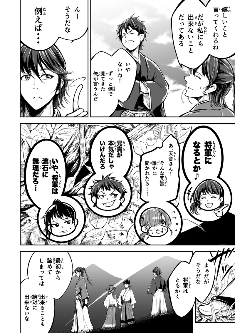 7話　罪を背負う男　　弍