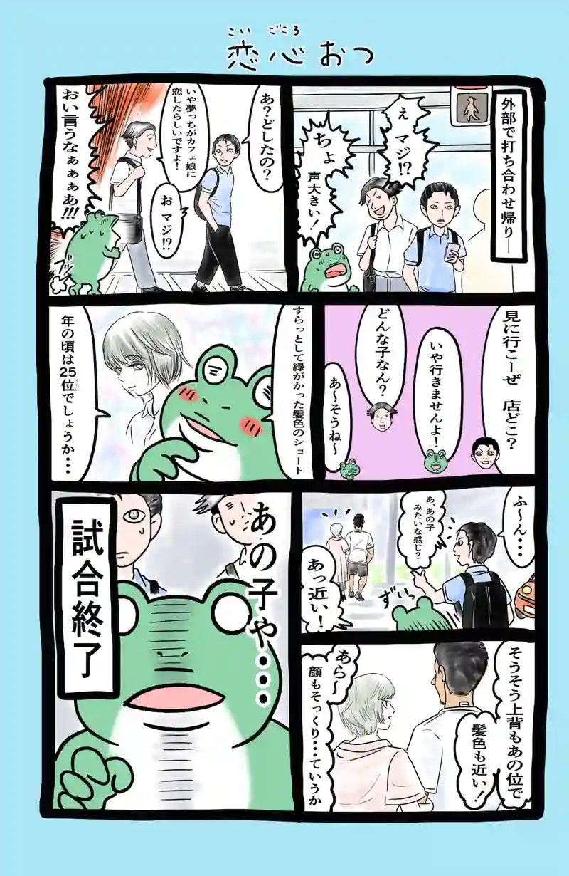 急に来てすぐカエル(43)