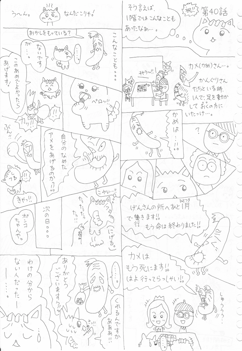 ポンコちゃん 第39話 第40話