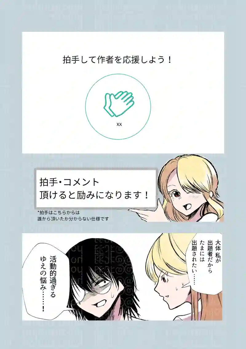 84話/いつも声を掛ける方