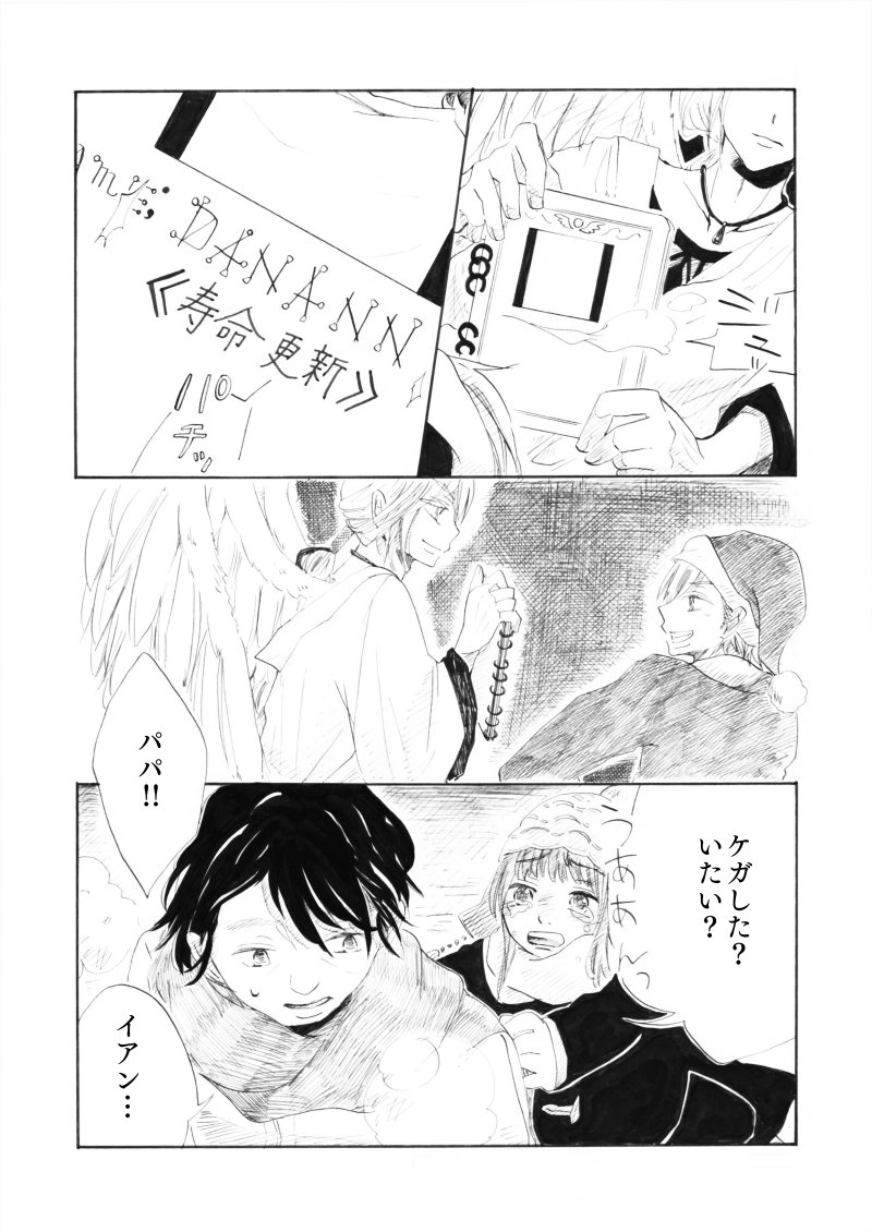 「You received an email.」最終話