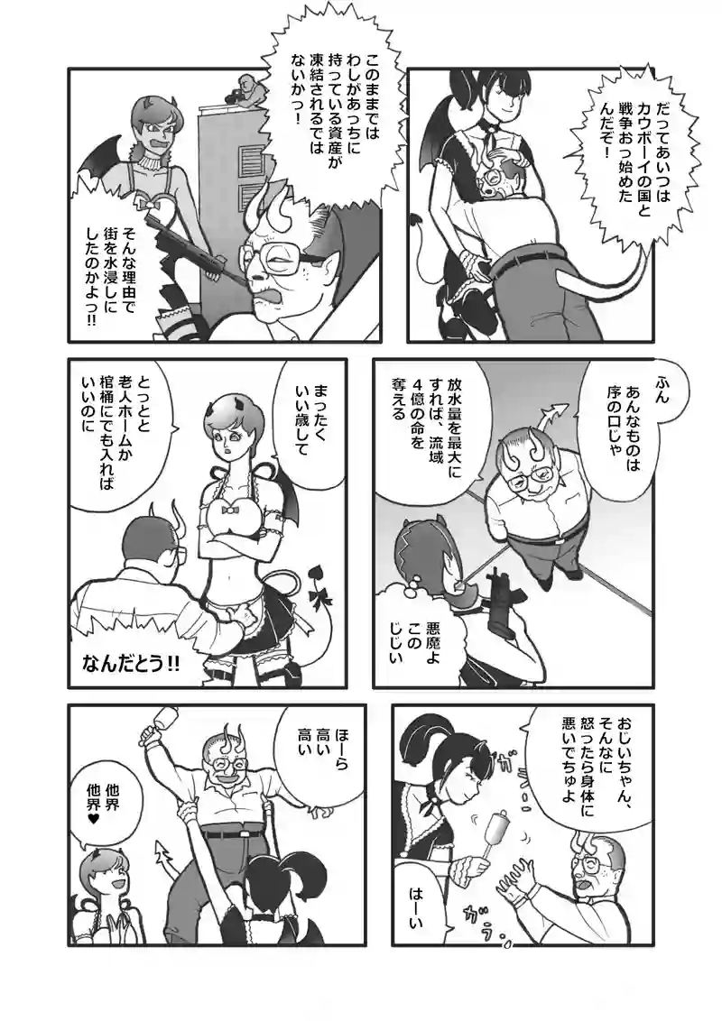 魔界の黙示録（4）