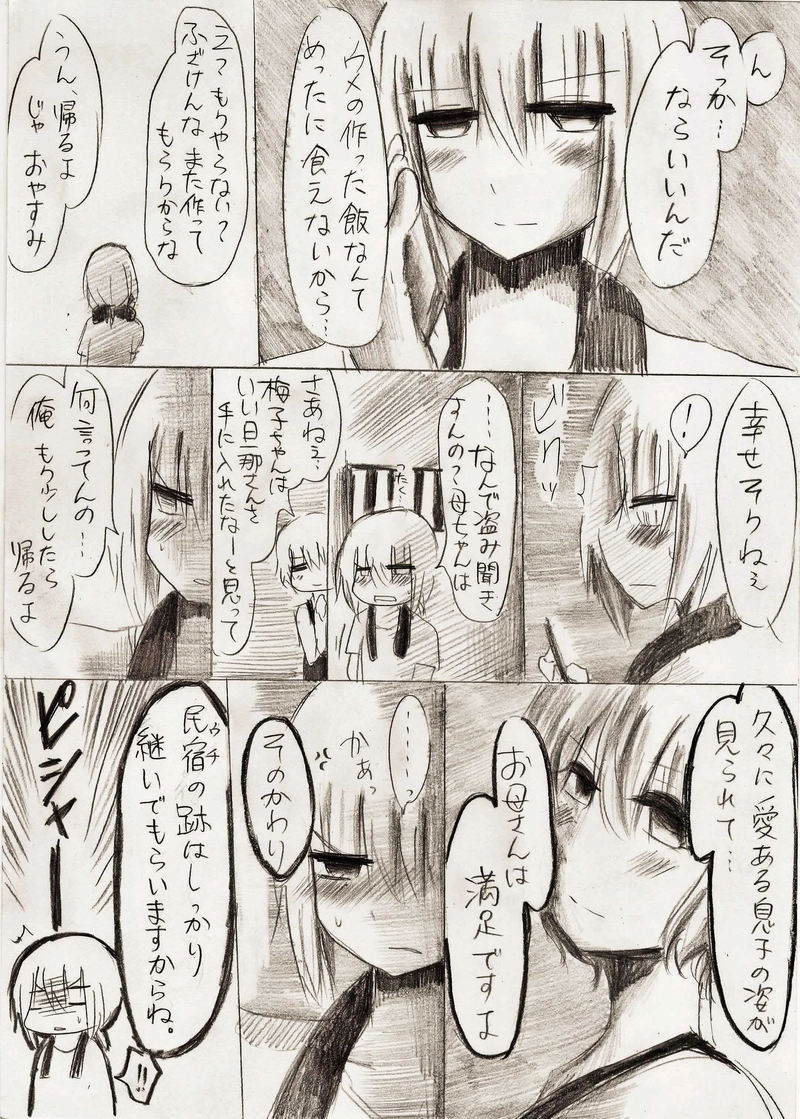 第12話「ご自由に」後編