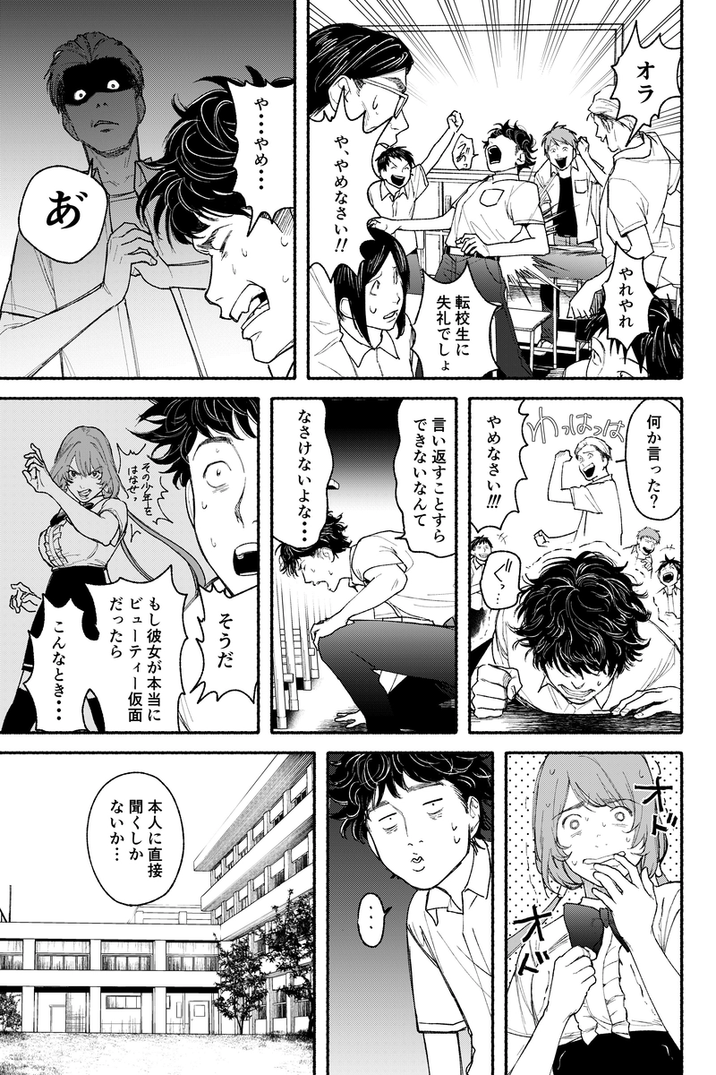 マスクドビューティ1-2