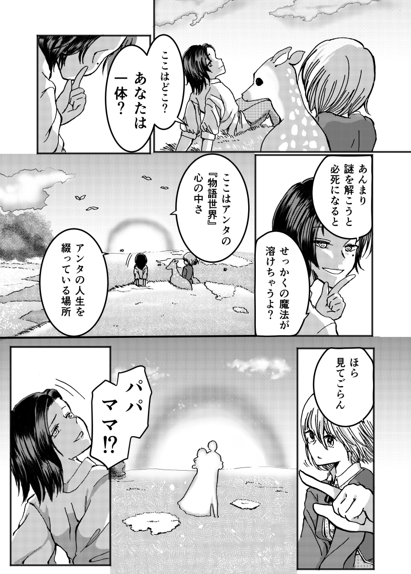 第1話　フェアリーゴッドマザー