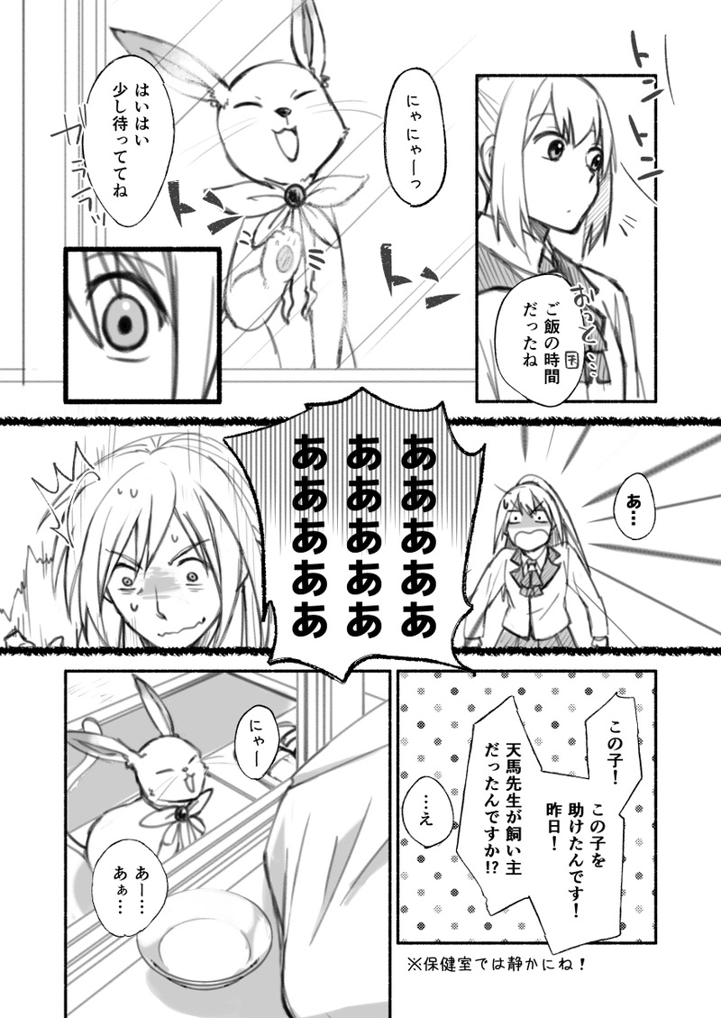 2DAY　アナタを探して三千里　②昼休み編