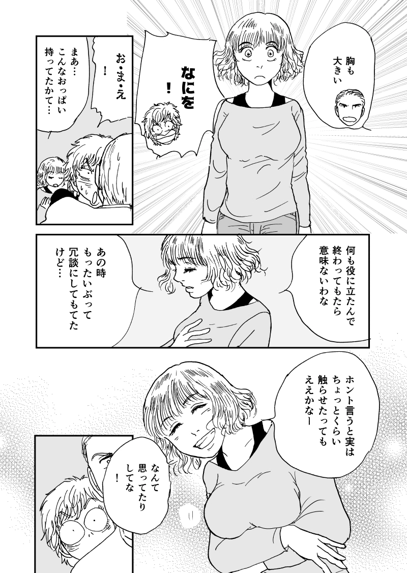 多分魔法少年ギャリー・カッターの日常Episode88