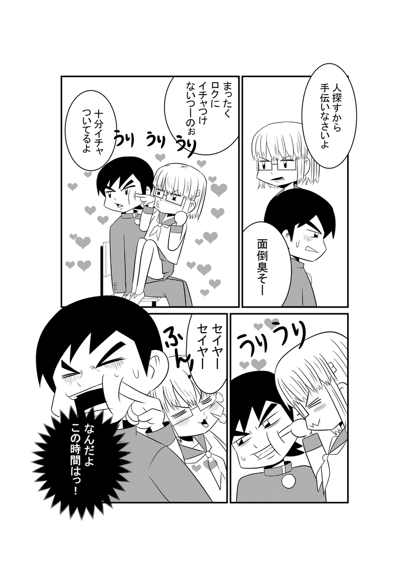 イチャつぃった！！