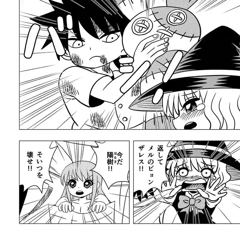 みつきの恋　第71話