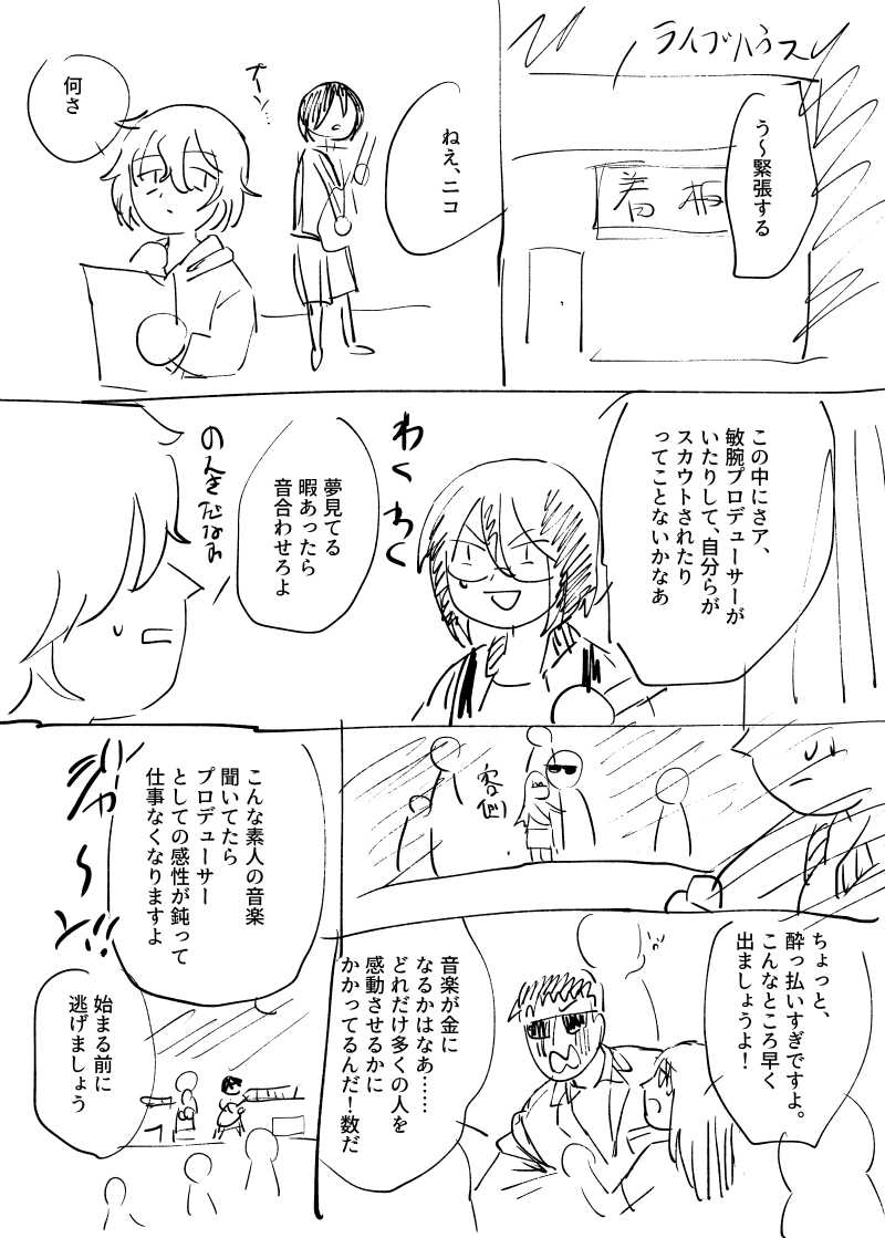 やきもきバンド