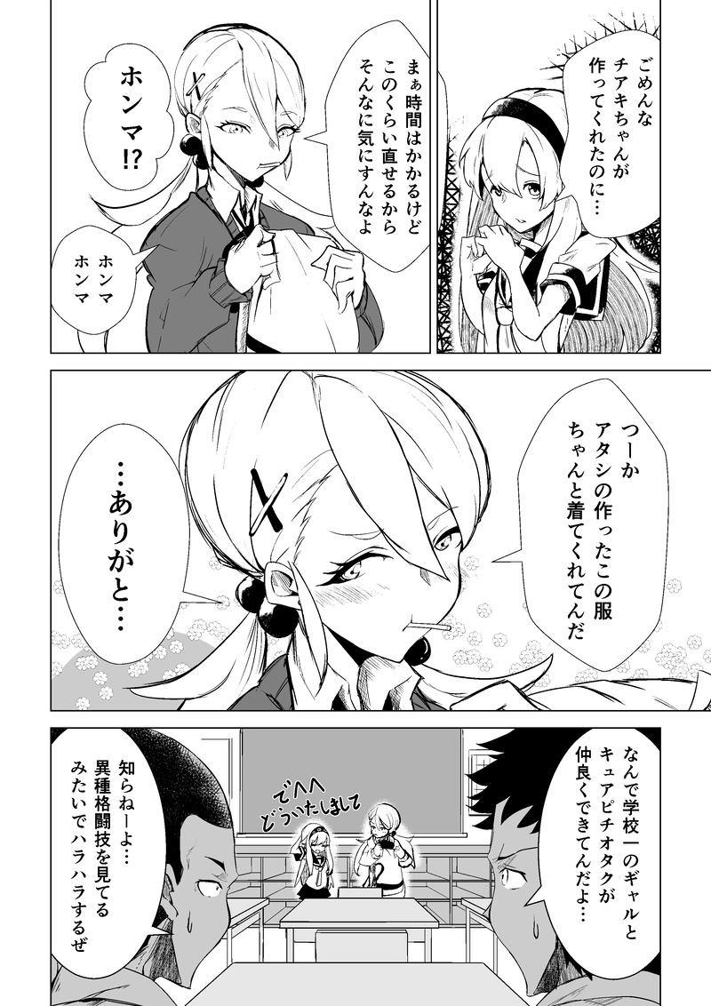 第3話　神社生まれのギャル