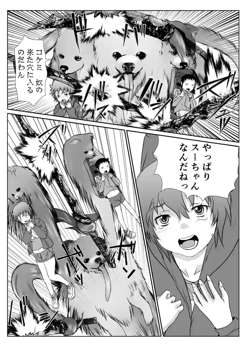 じごいぬ4話