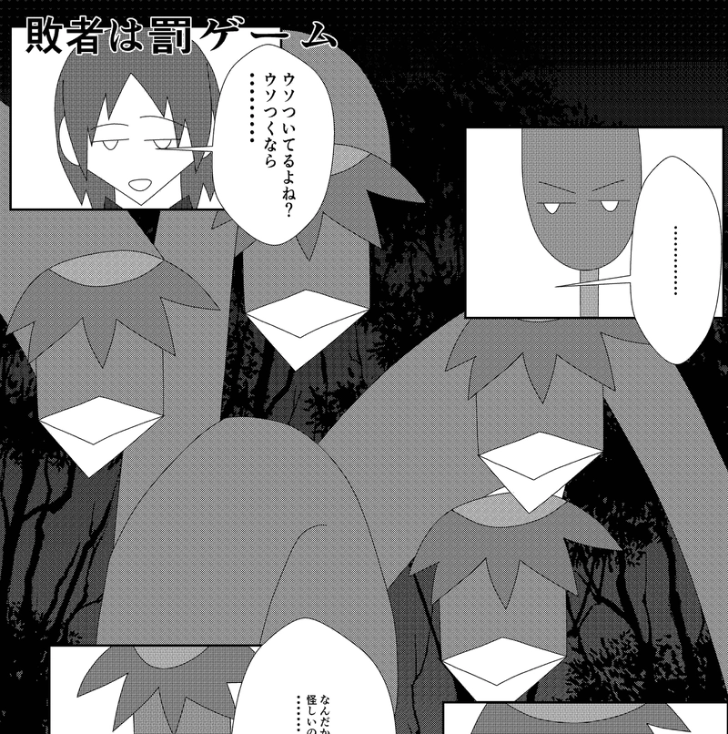 第12話　敗者は罰ゲーム