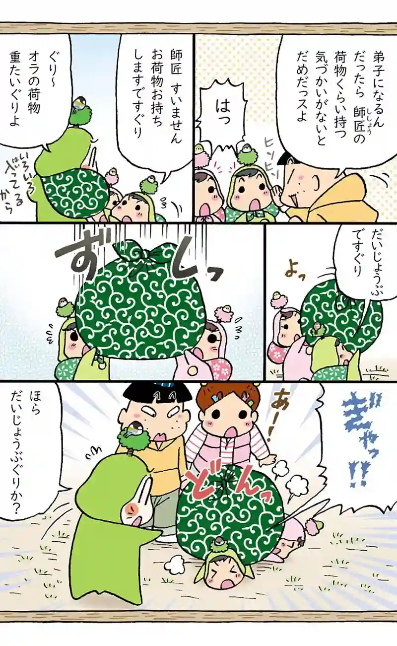 「里山どんぐり　お花見編」　つやまあきひこ