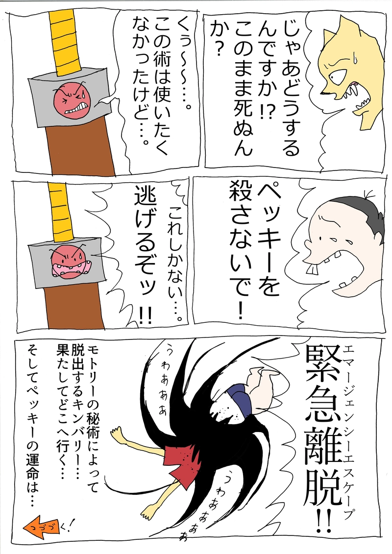 第41話「絶体絶命、キンバリーの懇願」