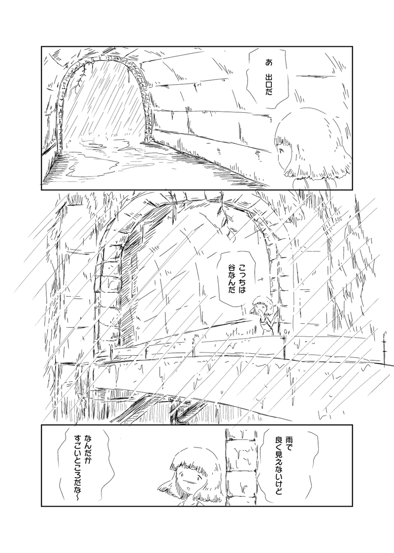 第3話　旅立ち――雨の隧道