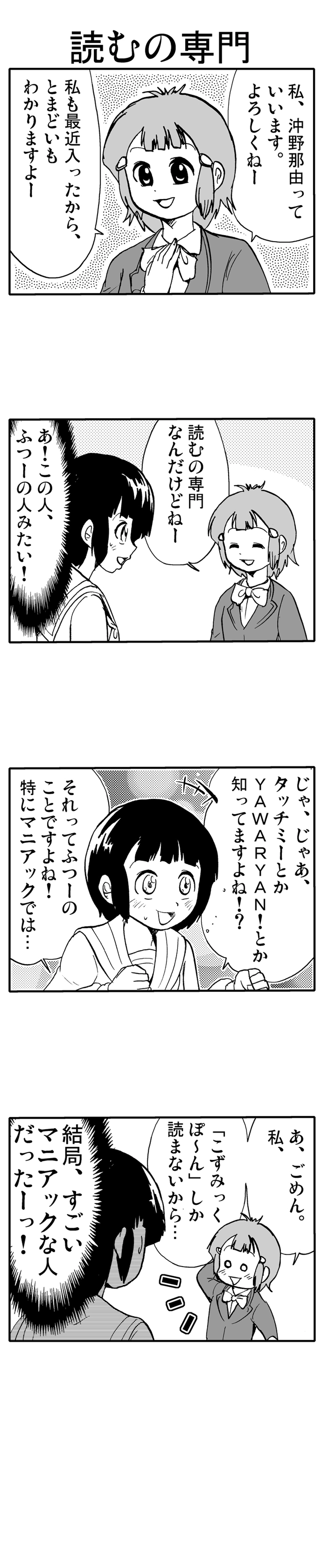 読むの専門