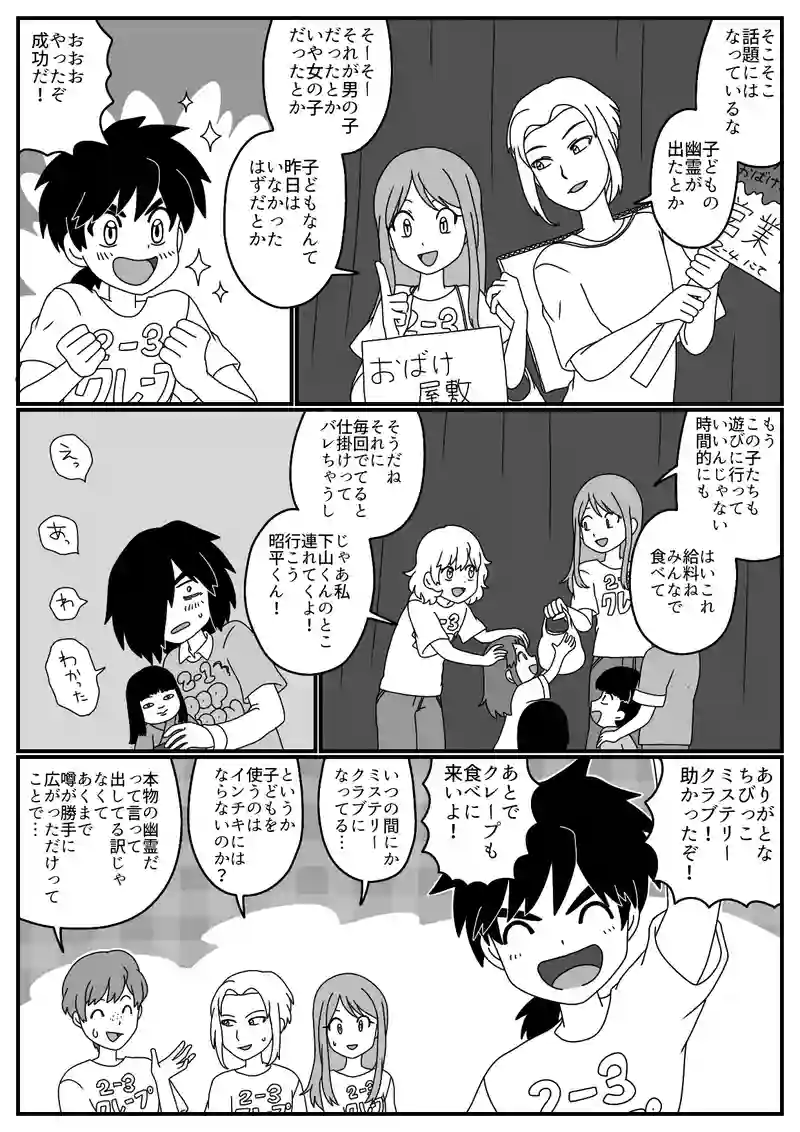 第８号『文化祭とお化け屋敷(後編)』