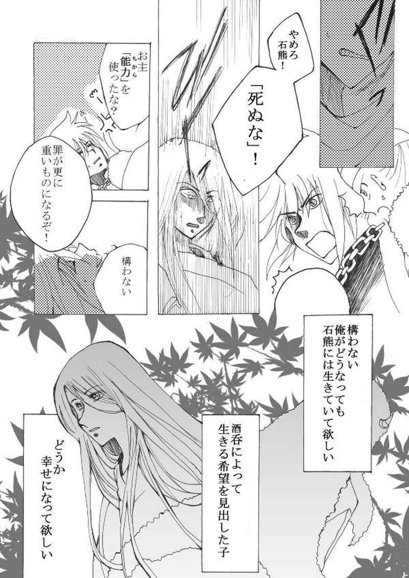 玉の緒・大江山編７話目。（完結）