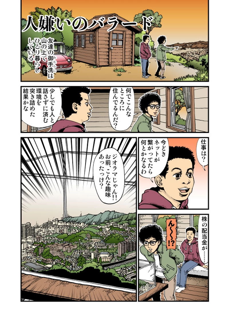 【StoF】人嫌いのバラード