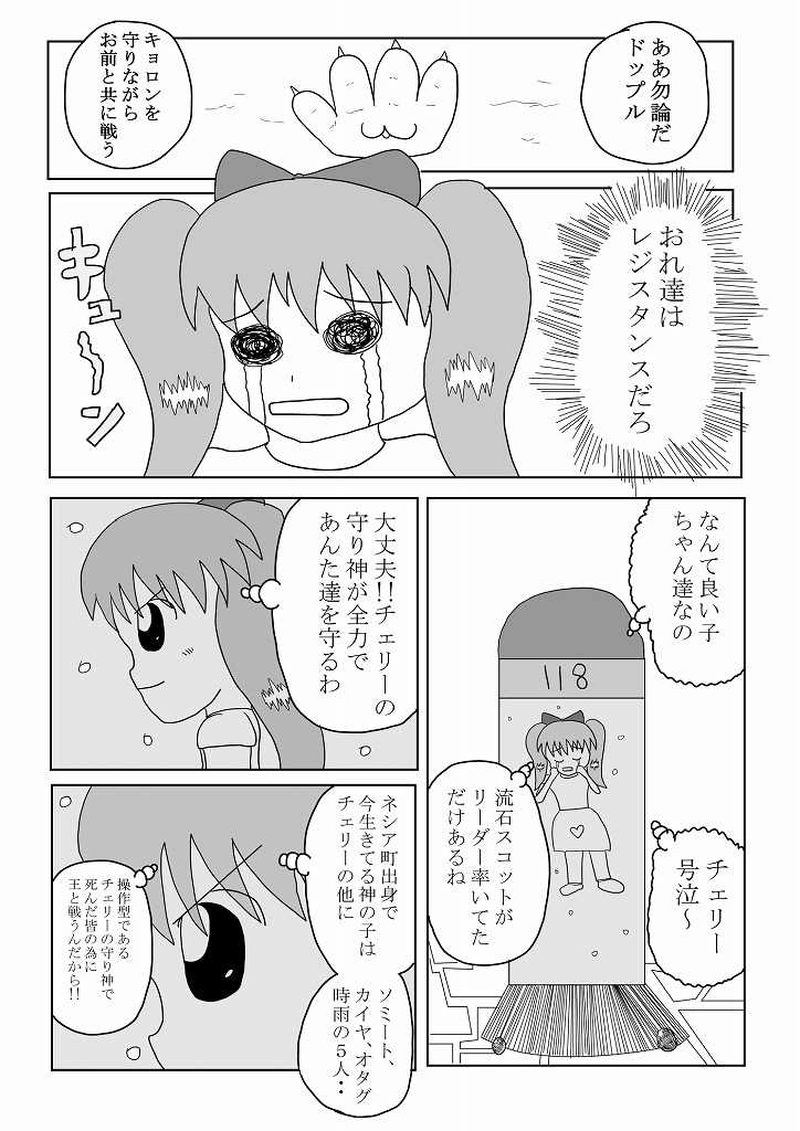 第２８話「ちんこ」