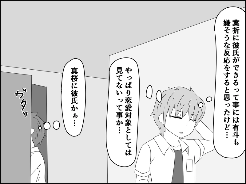 ７話：それはそれで…
