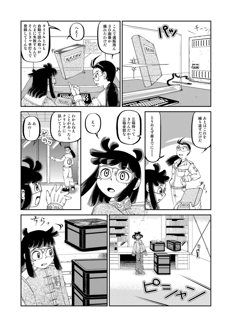 第一話　ねがはくははなのもとにて　前編