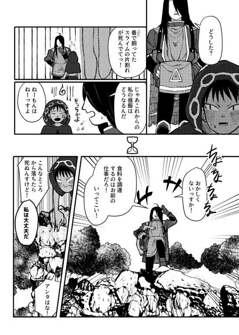 人食いスライム編　前編