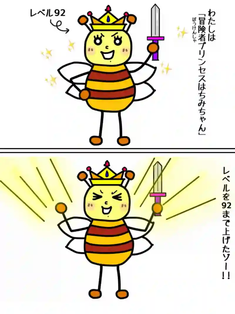 『冒険者プリンセスはちみちゃんレベル92』
