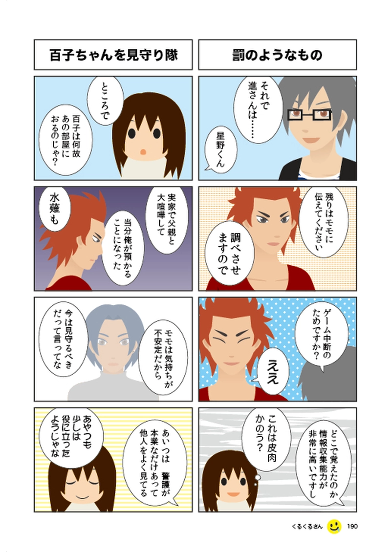 #032 勇者と魔王