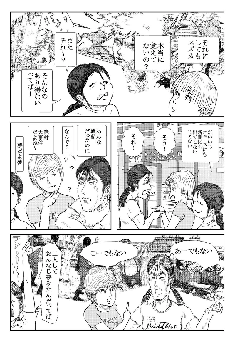 第２話　怪奇・ウーパールーパー男！の巻