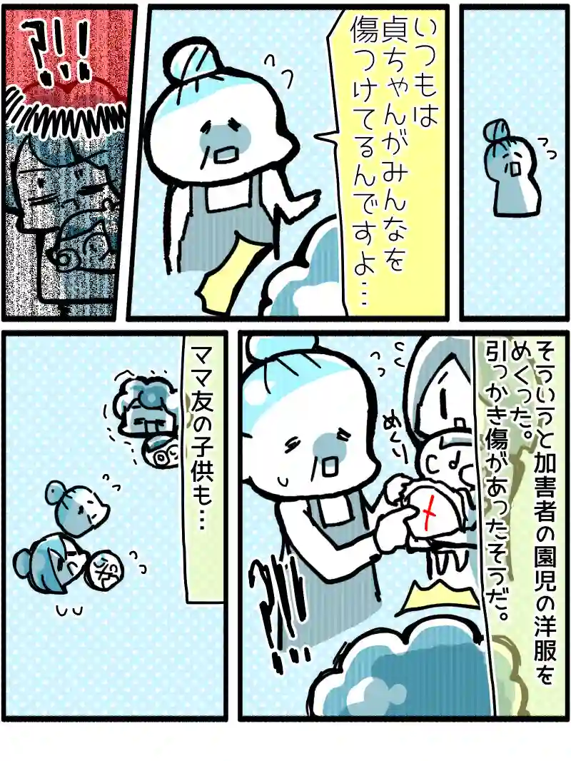【都会ニート11話】保育園でおきた流血事件の真相