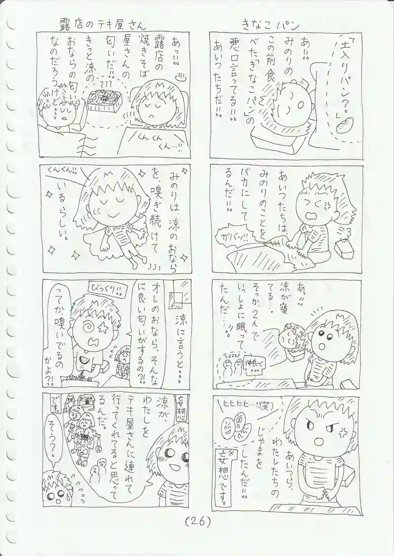 幻聴と妄想とてりやき