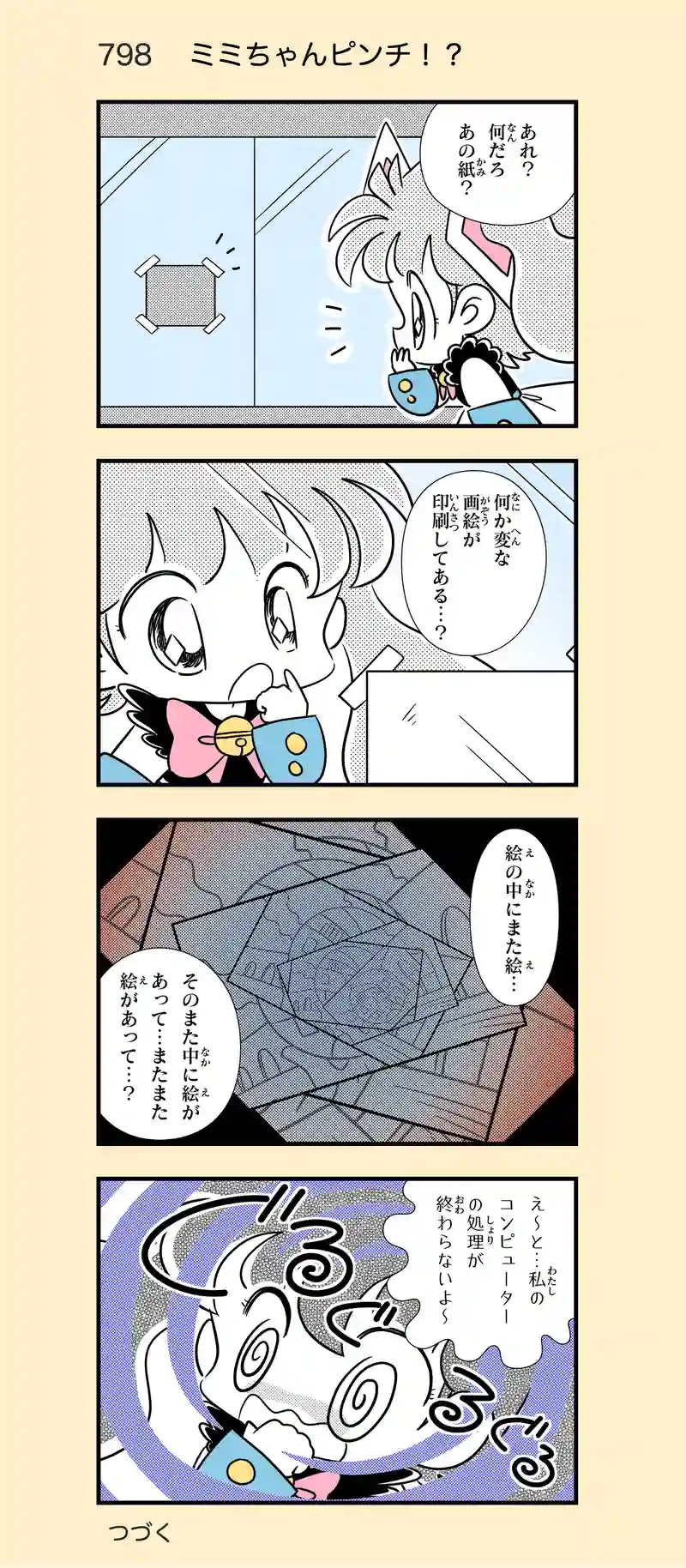 第51話　偽ミミちゃん登場⑥