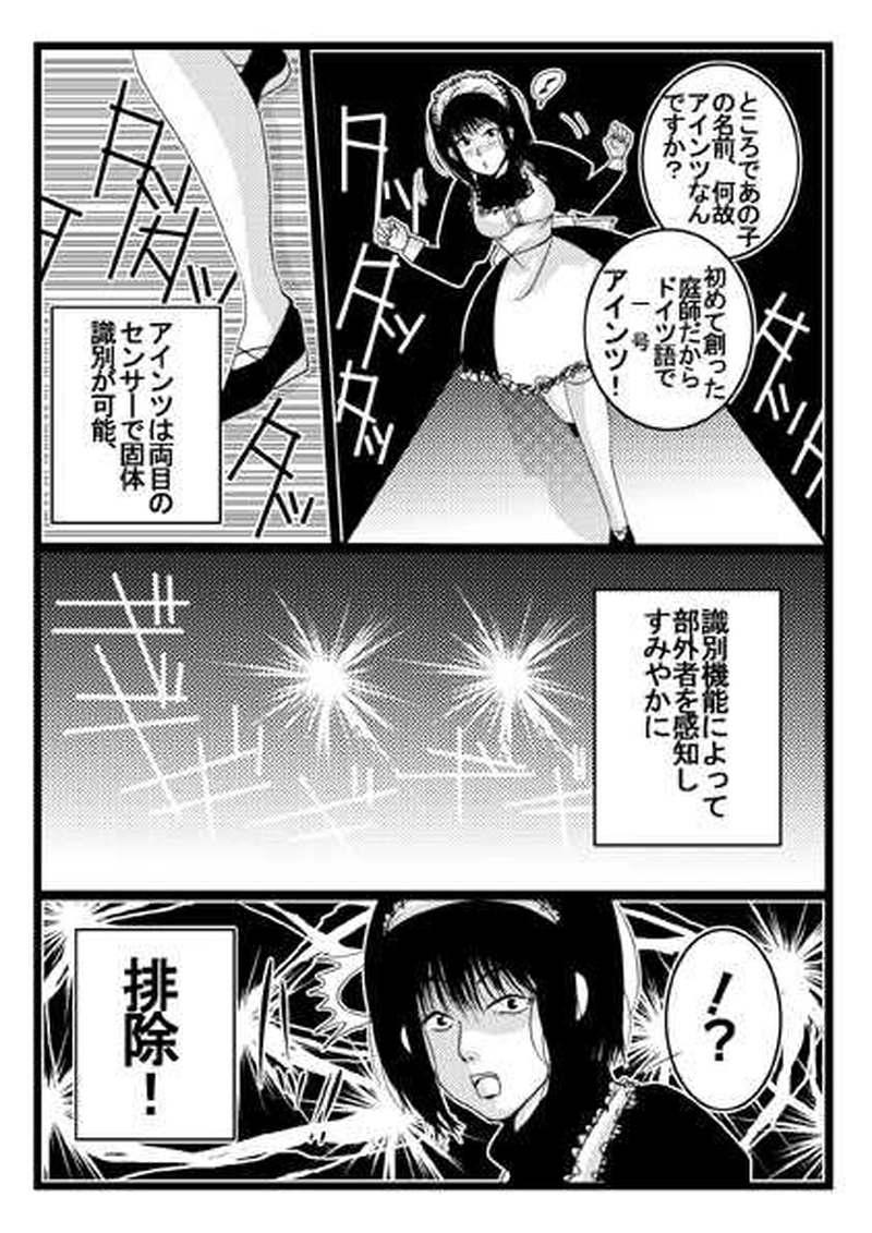 神様の機械第1話：庭師アインツ