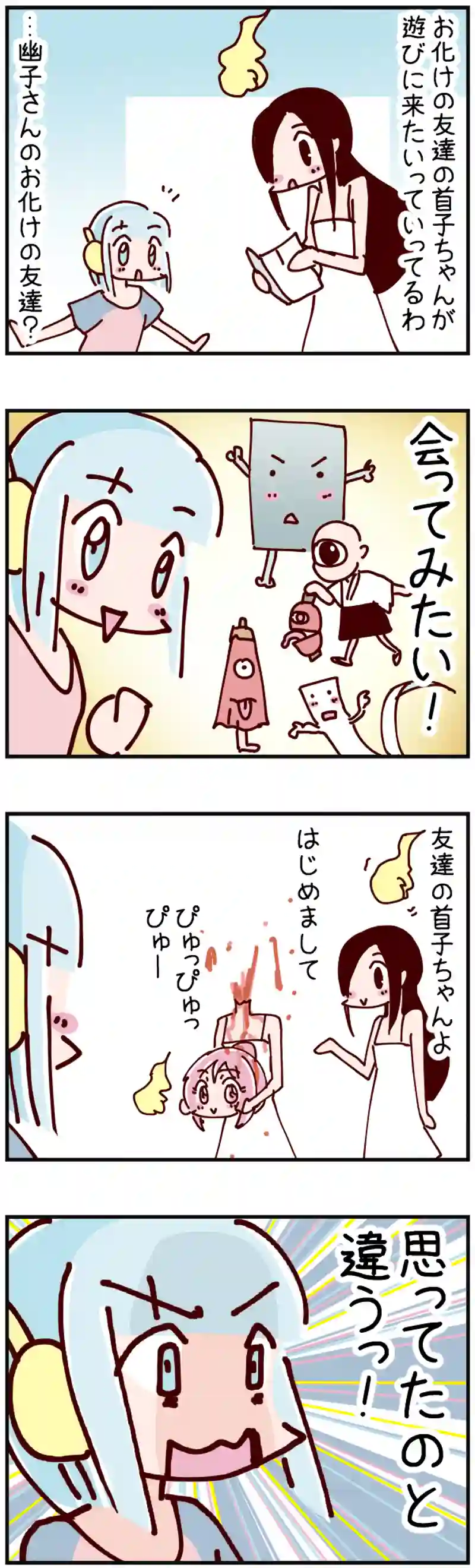 火星人と土星人　第2081話 