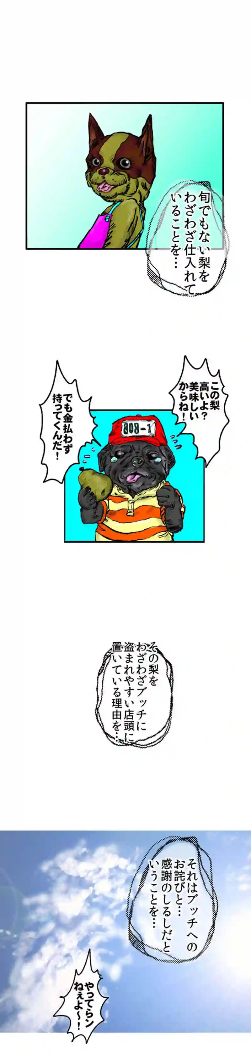 第九話　Don't PUG me！(後篇)