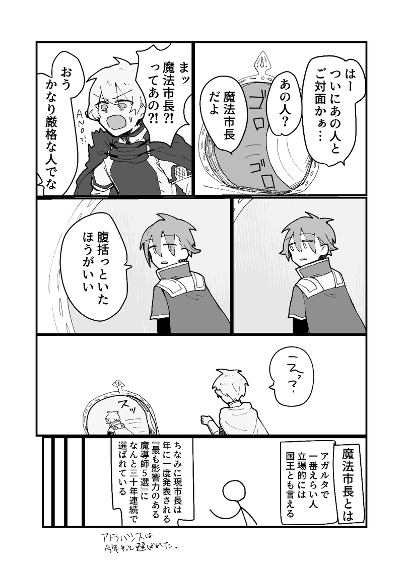 第三話　アガルタ