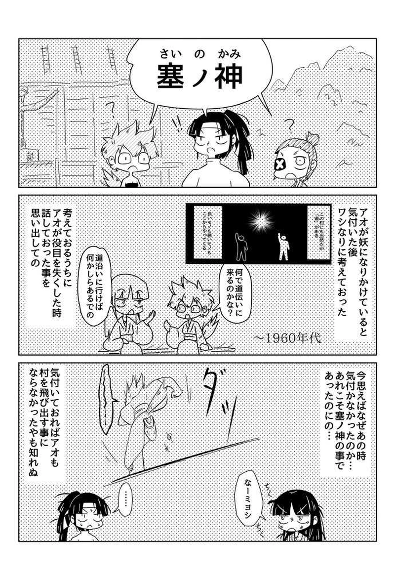 １５話　塞ノ神
