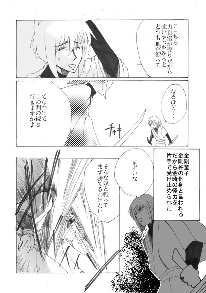 玉の緒・大江山編 ６話目。