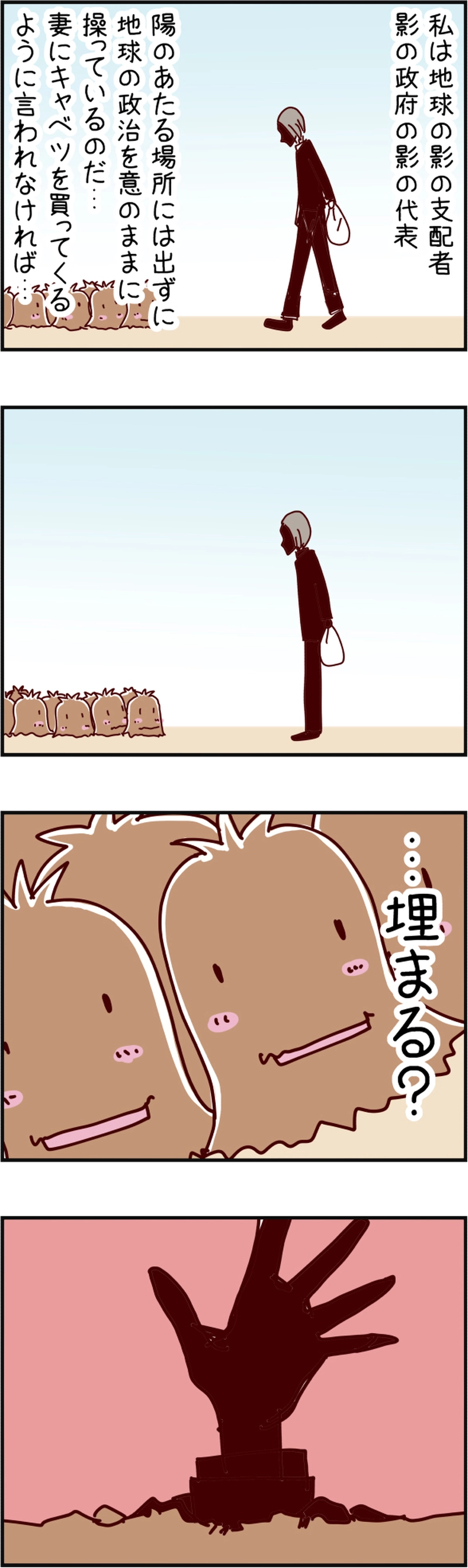 火星人と土星人　第332話